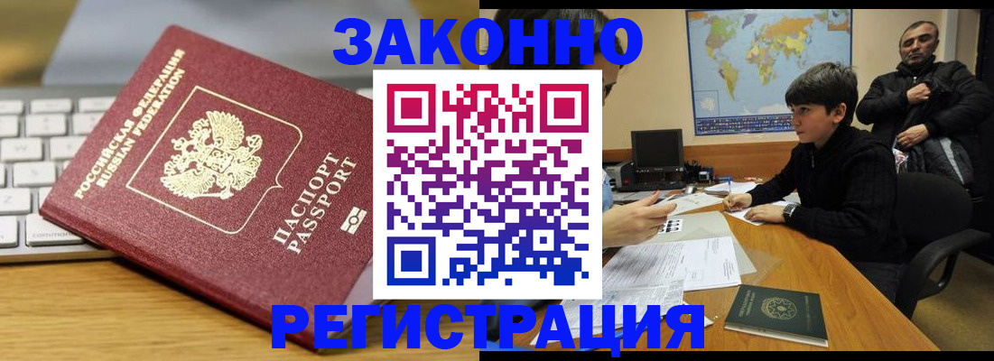 временная регистрация недорого в Ноябрьске