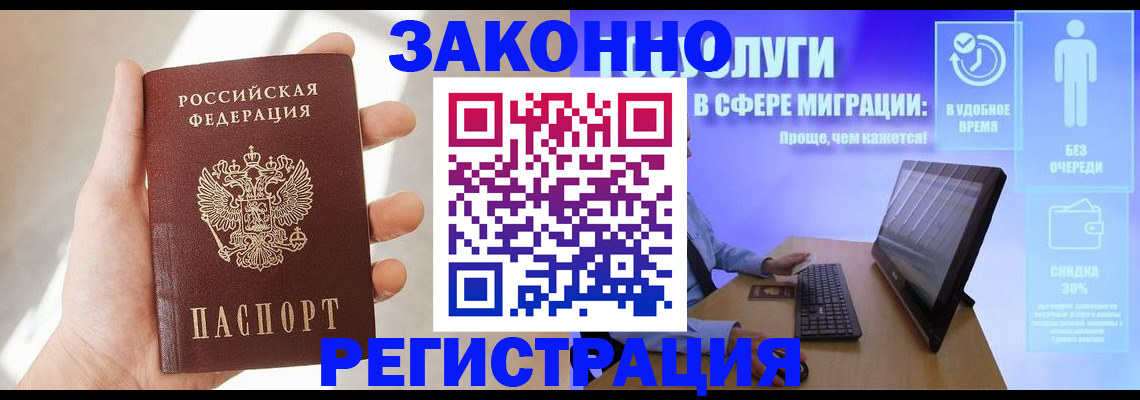 временная регистрация купить в Ноябрьске