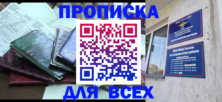 прописка поиск в Ноябрьске