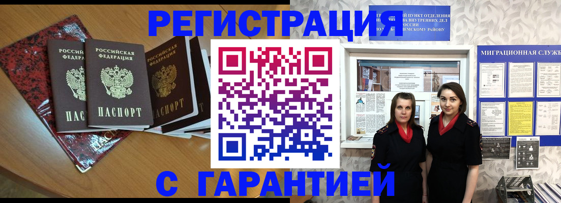 временная прописка в Ноябрьске