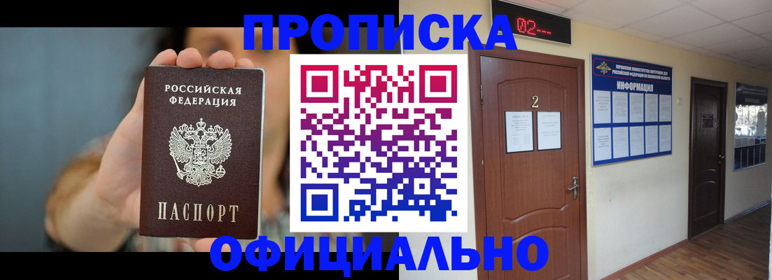 прописка гарантия в Ноябрьске