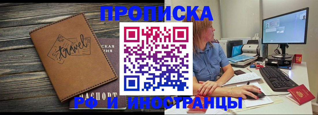 прописка в квартире в Ноябрьске
